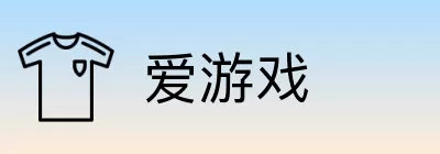 爱游戏 logo